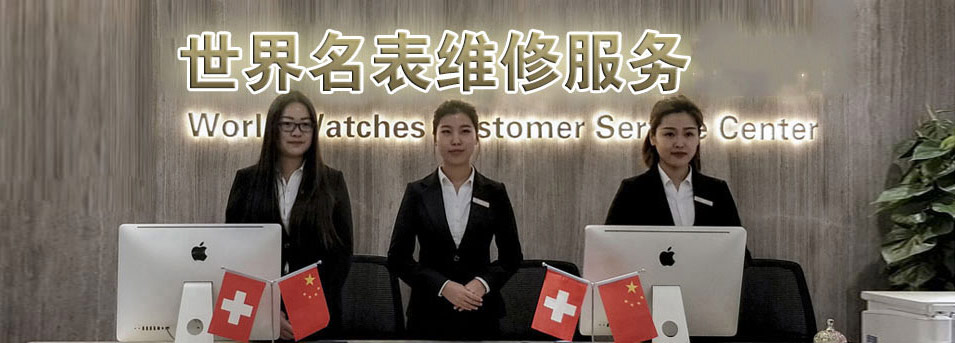 上海积家指定授权维修